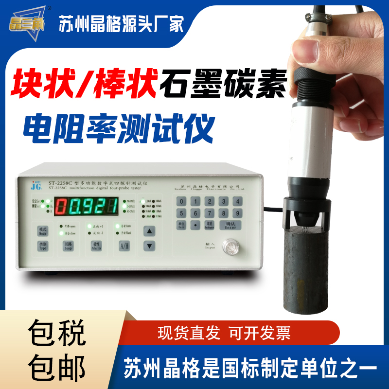 四探針電阻率測試儀石墨碳素材料電阻率測量儀塊狀棒狀源頭廠家